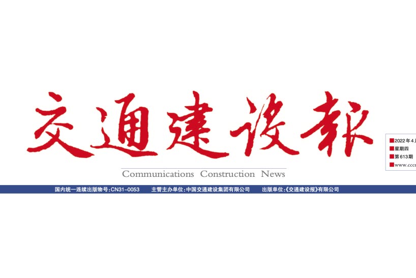 《交通建设报》：“膜法”新水源厂