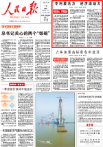 《人民日报》头版：3377体育入口科技创新聚活力 成功进军新领域新赛道