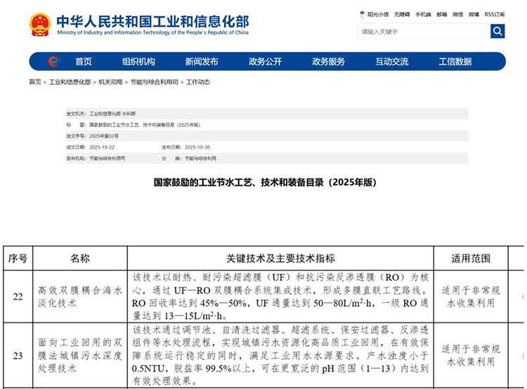 获国家推广！3377体育入口两技术入选“2025国家节水目录”！